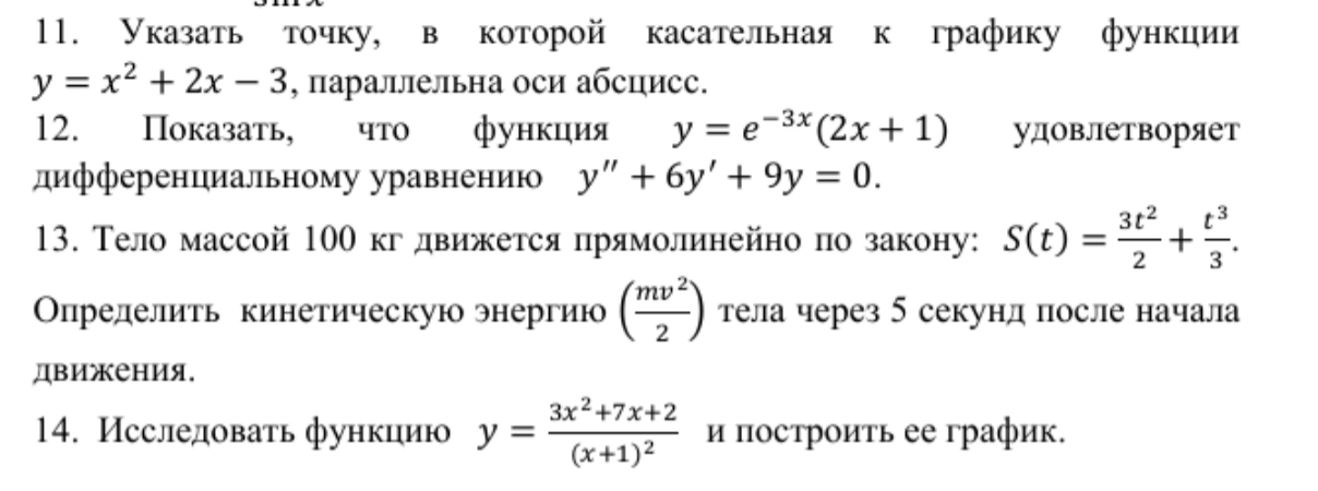 Помогите решить примеры по мат анализу
